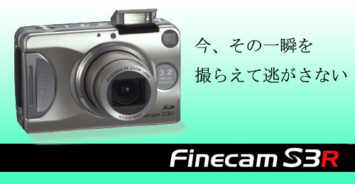 Finecam S3R